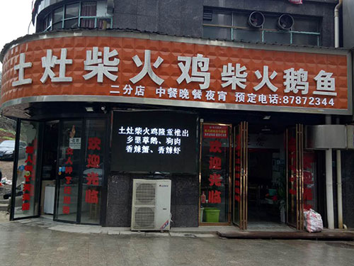 分店二