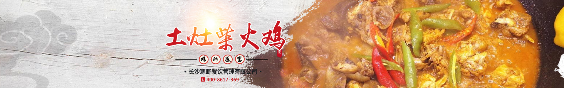 长沙寒野餐饮管理有限公司_宁乡餐馆|寒野餐馆|宁乡餐馆哪里好