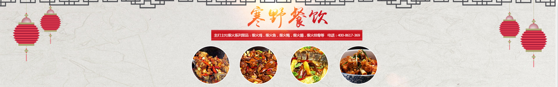 长沙寒野餐饮管理有限公司_宁乡餐馆|寒野餐馆|宁乡餐馆哪里好